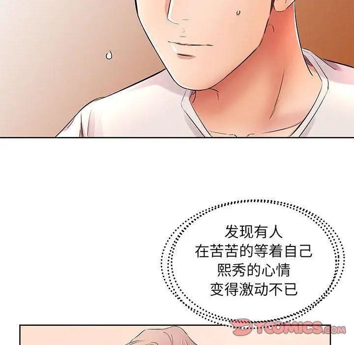 假戲真做第18话