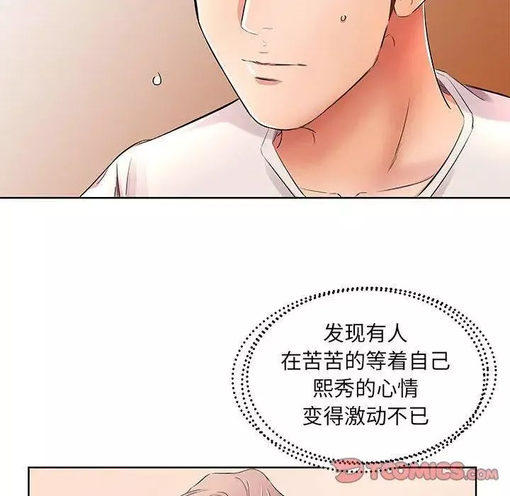 假戲真做第18话