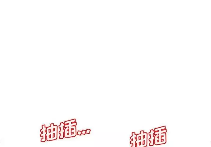 假戲真做第19话