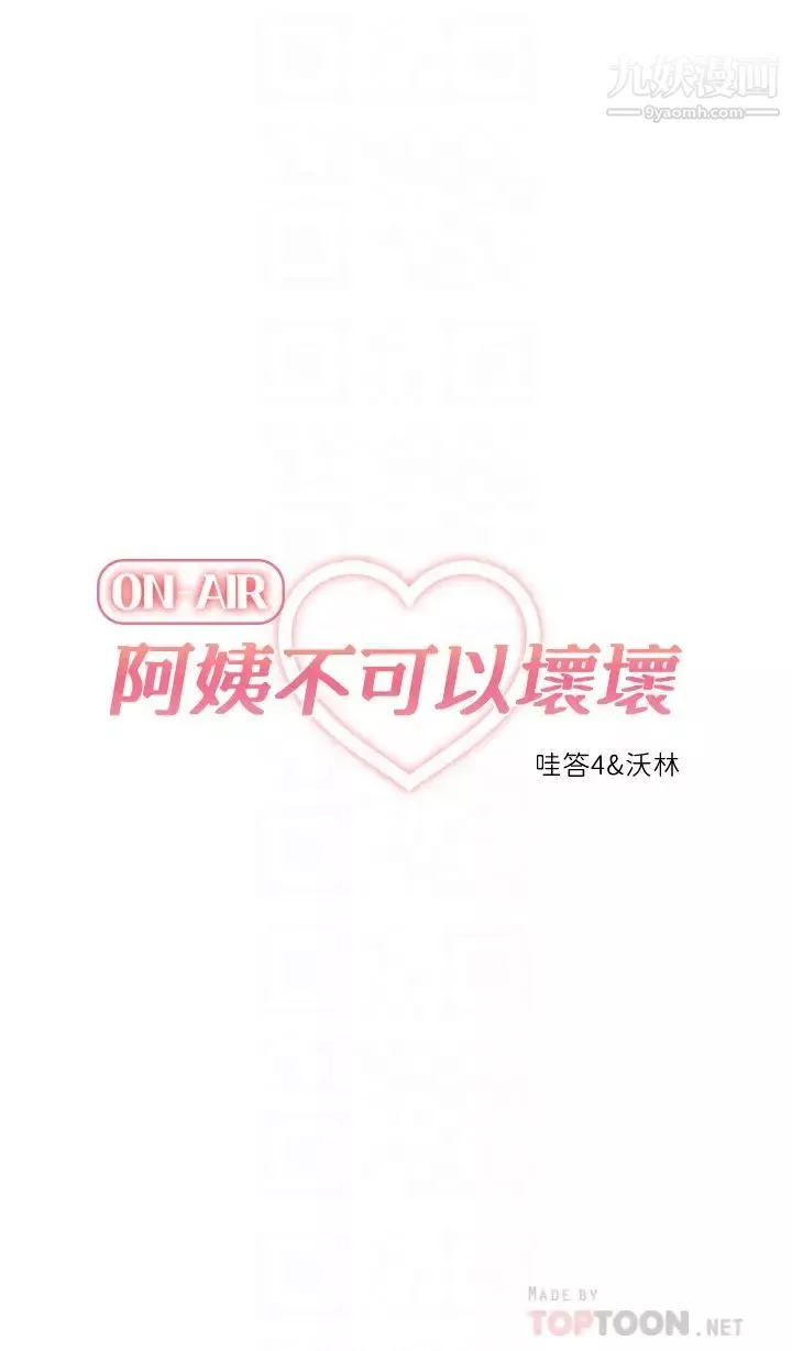 阿姨不可以坏坏-第28话-试试看能喷几次吧? - 图片 18