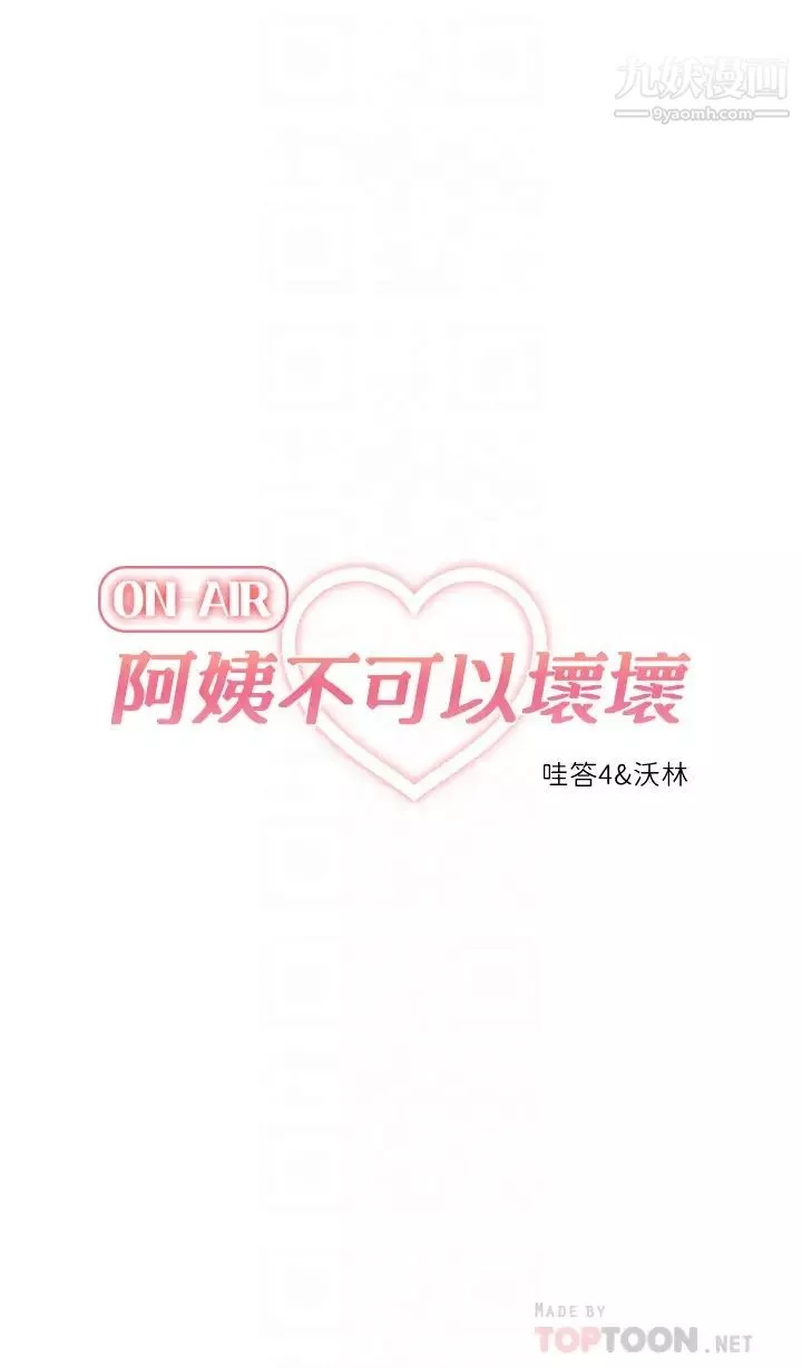 阿姨不可以壞壞第29話-在阿姨體內連續爆發