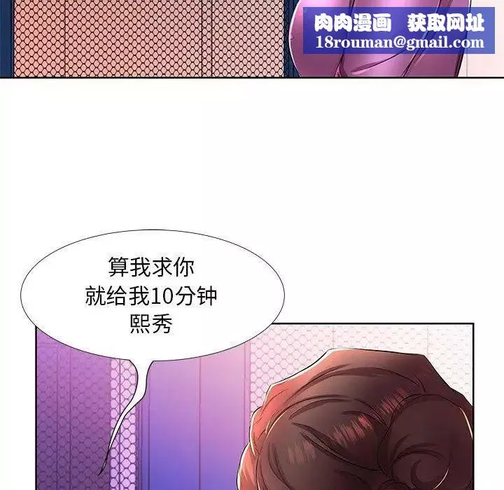 假戏真做-第19话 - 图片 49