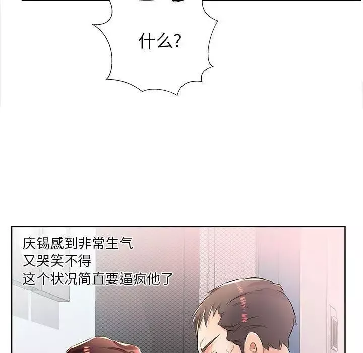 假戏真做-第19话 - 图片 69