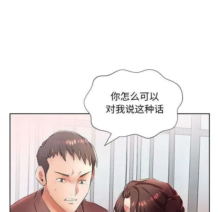 假戲真做第19话