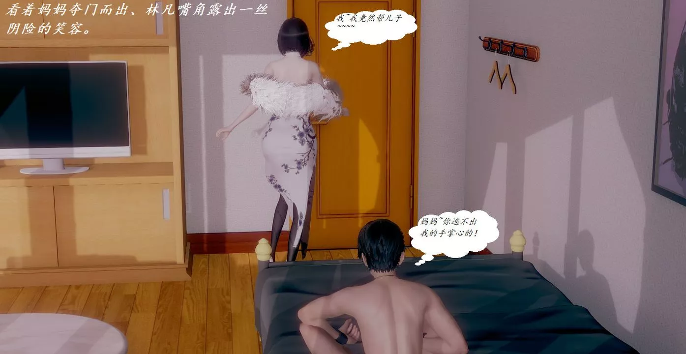 [3D]邪惡人生X第04話