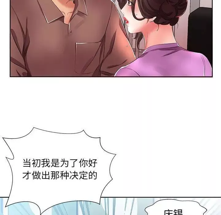 假戲真做第19话