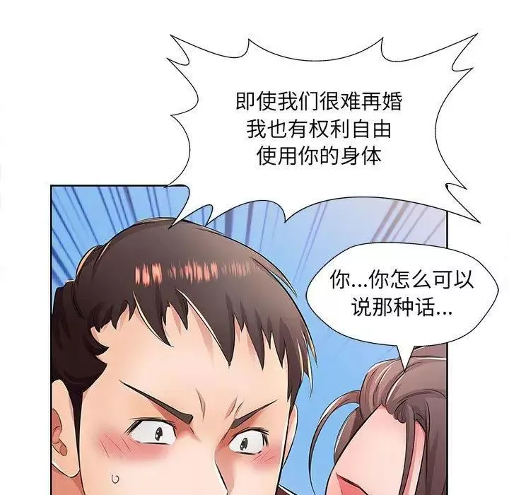 假戲真做第19话
