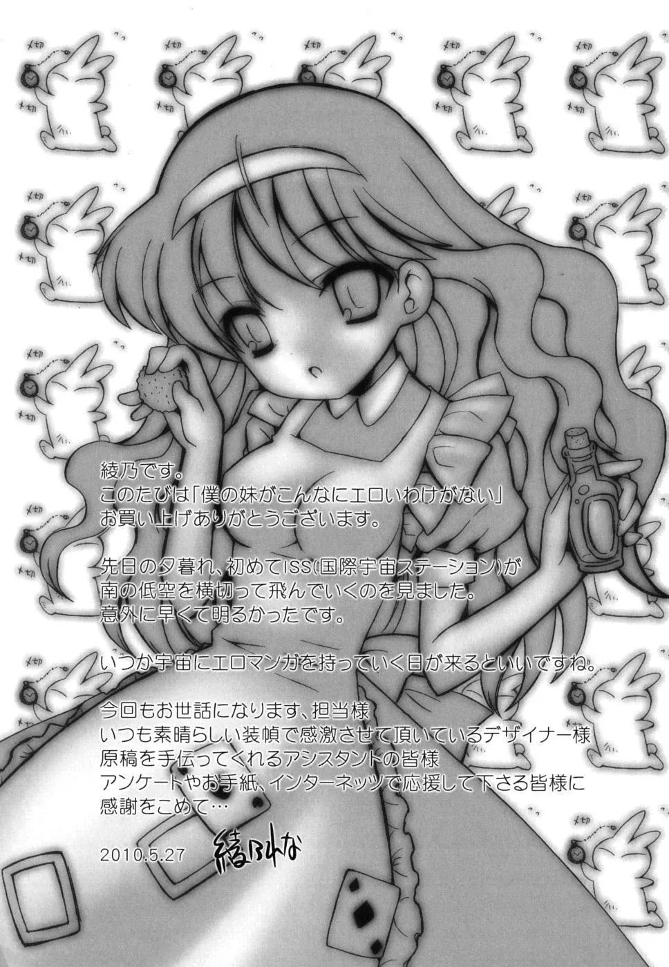 仆の妹がこんなにエロいはずがない-仆の妹がこんなにエロいはずがない - 图片 208