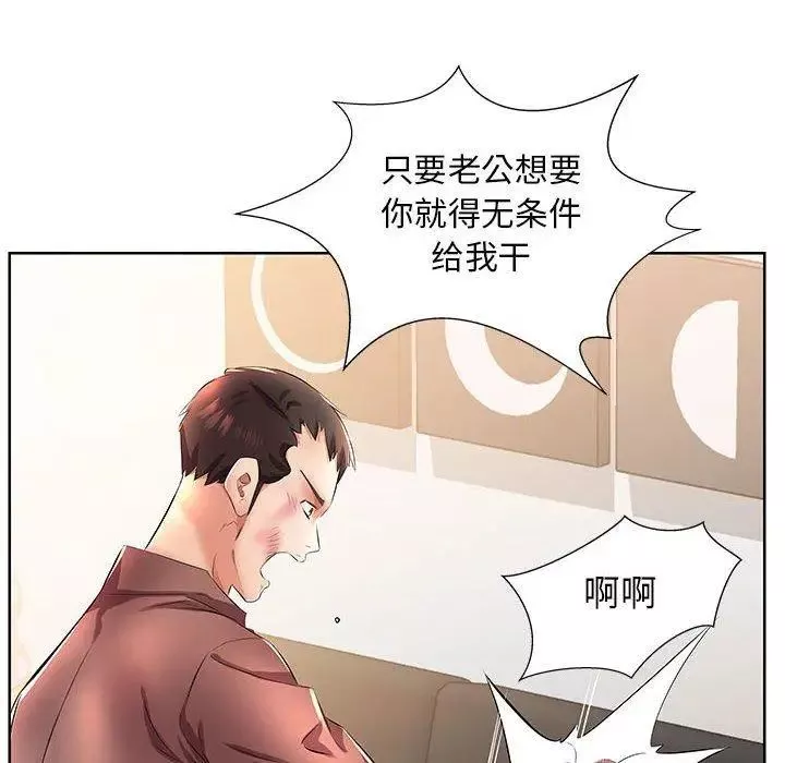 假戏真做-第19话 - 图片 92
