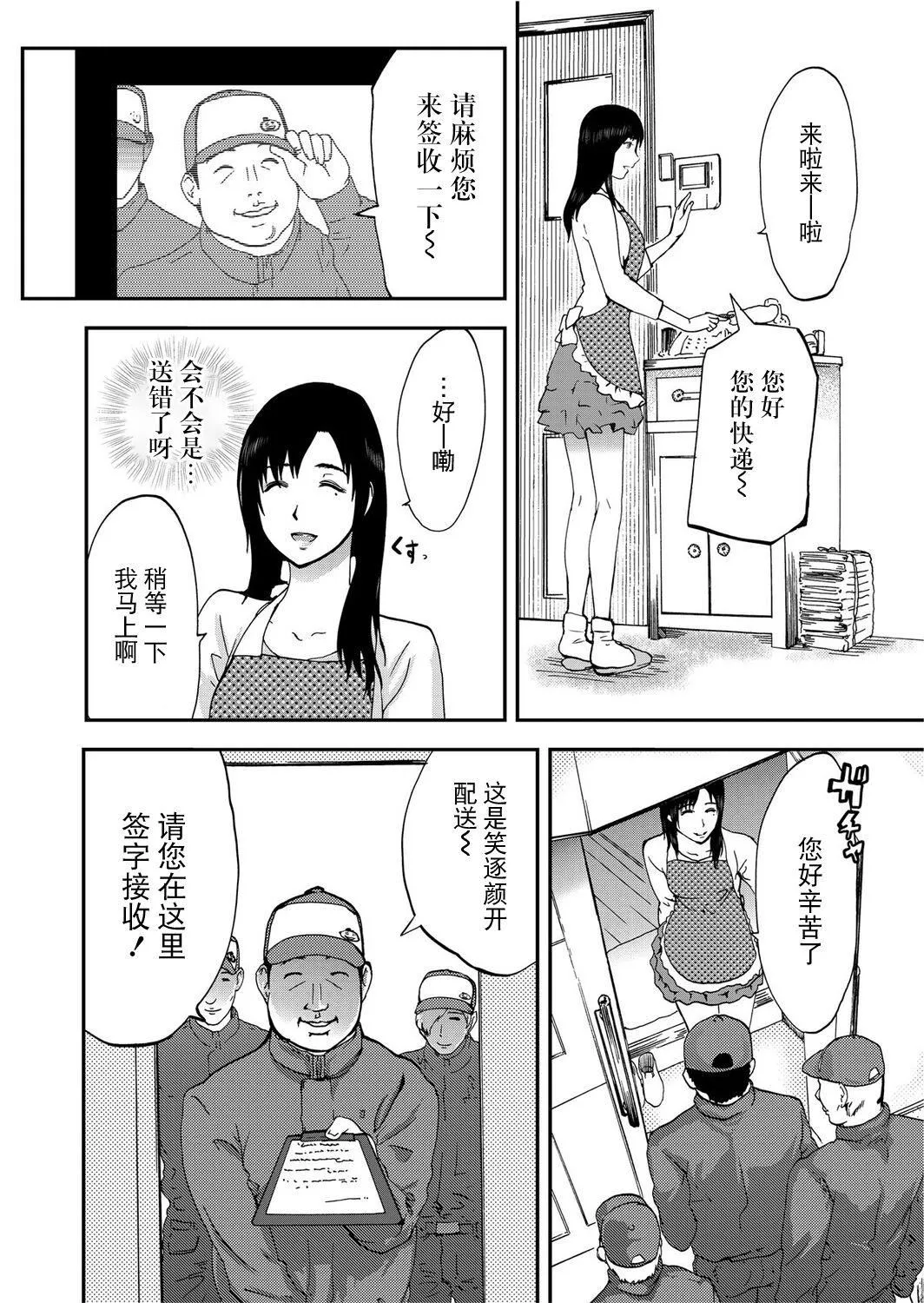 宅配耻女～缚られて运ばれる[合本版][BLUE氪个人翻译]-宅配耻女～缚られて运ばれる[合本版][BLUE氪个人翻译] - 图片 4