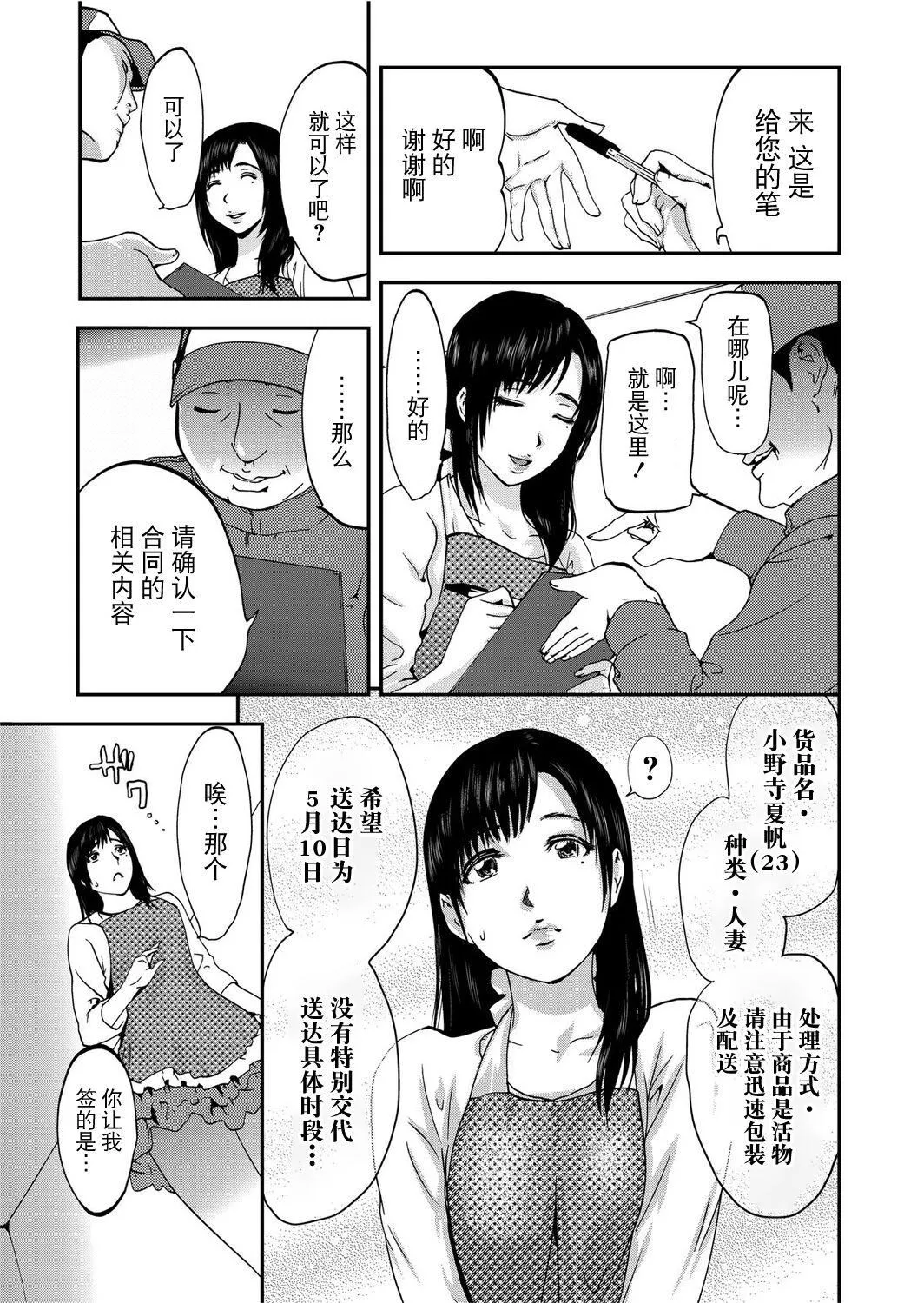 宅配耻女～缚られて运ばれる[合本版][BLUE氪个人翻译]-宅配耻女～缚られて运ばれる[合本版][BLUE氪个人翻译] - 图片 5