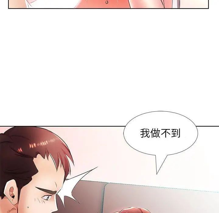 假戏真做第20话