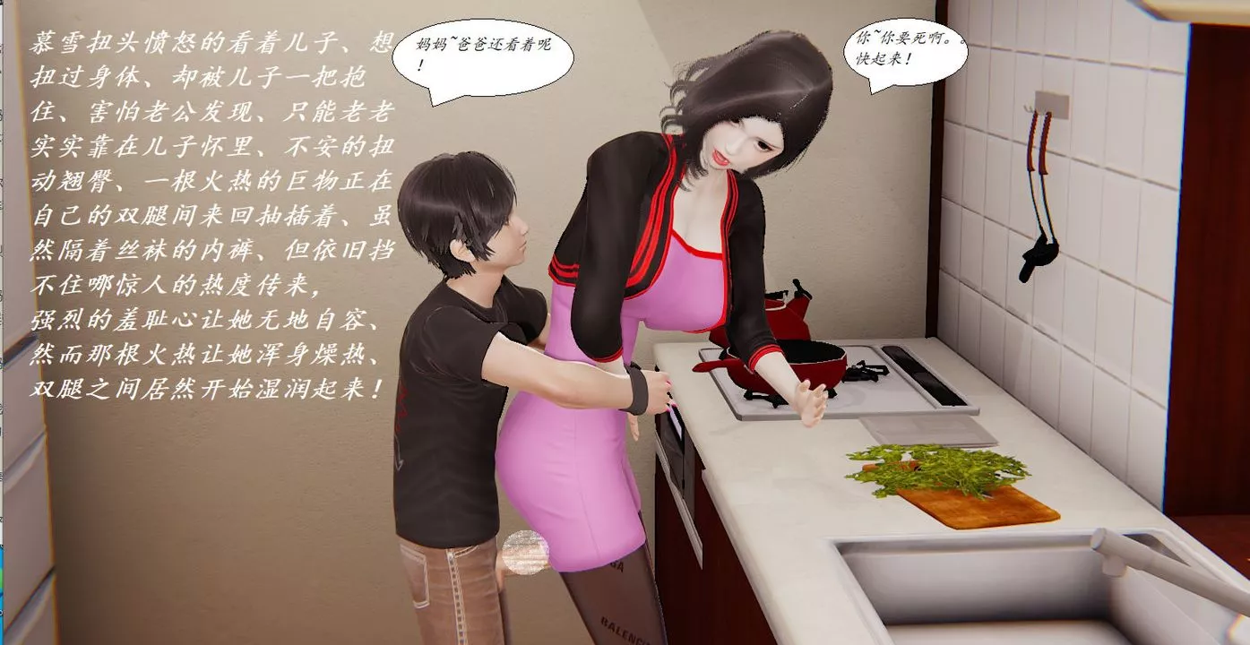 [3D]邪恶人生X-第04话 - 图片 38