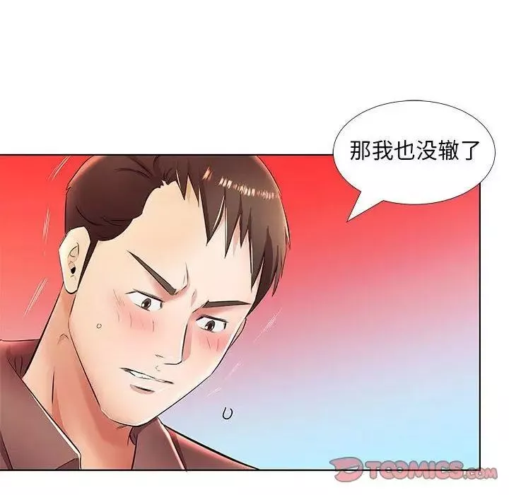 假戏真做-第20话 - 图片 8