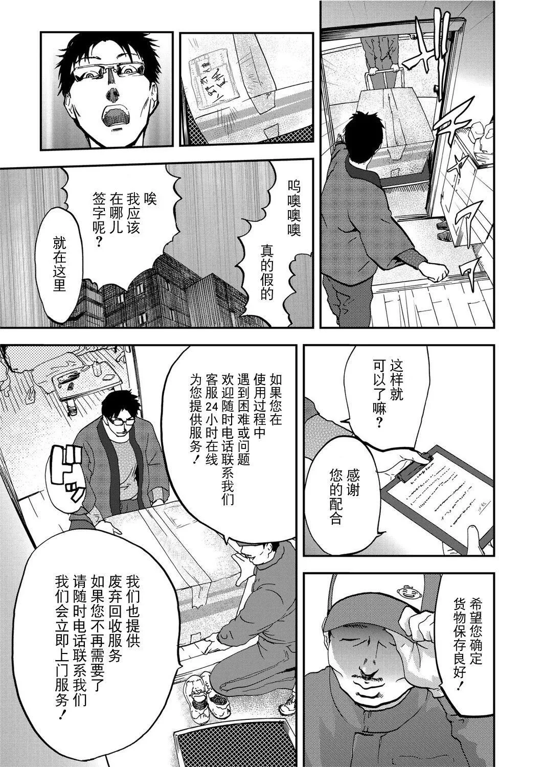 宅配耻女～缚られて运ばれる[合本版][BLUE氪个人翻译]-宅配耻女～缚られて运ばれる[合本版][BLUE氪个人翻译] - 图片 15