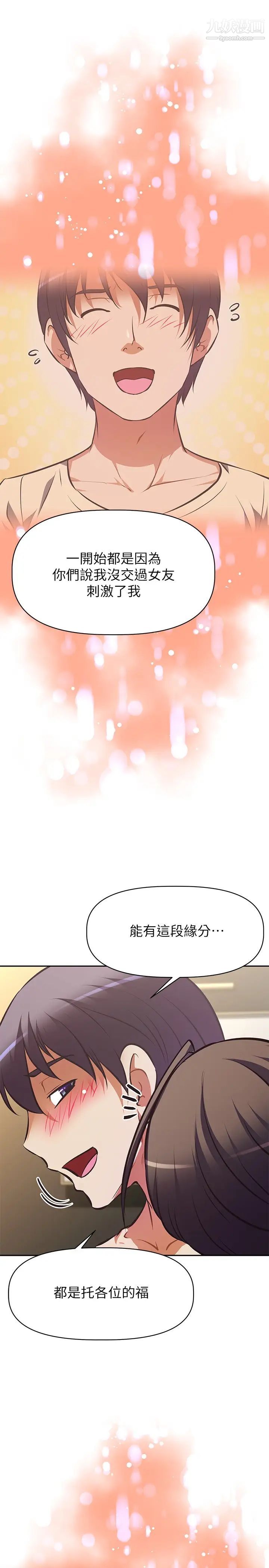 阿姨不可以壞壞最終話-以後也繼續愛我