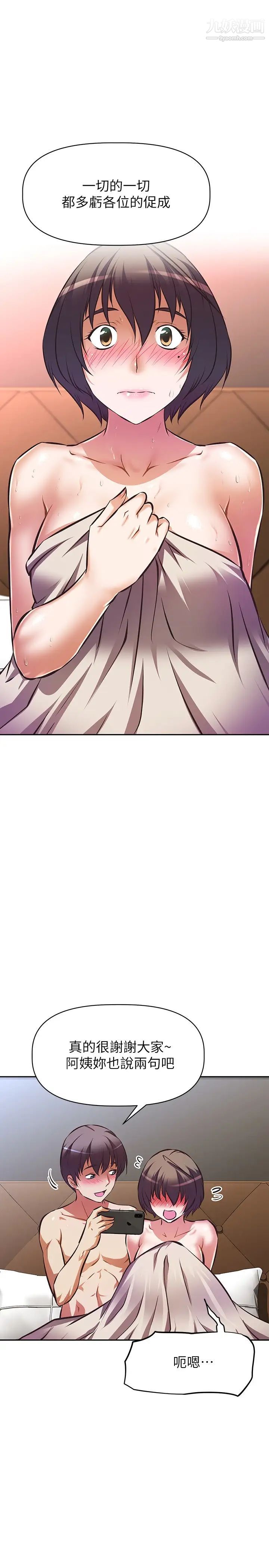 阿姨不可以坏坏最终话-以后也继续爱我