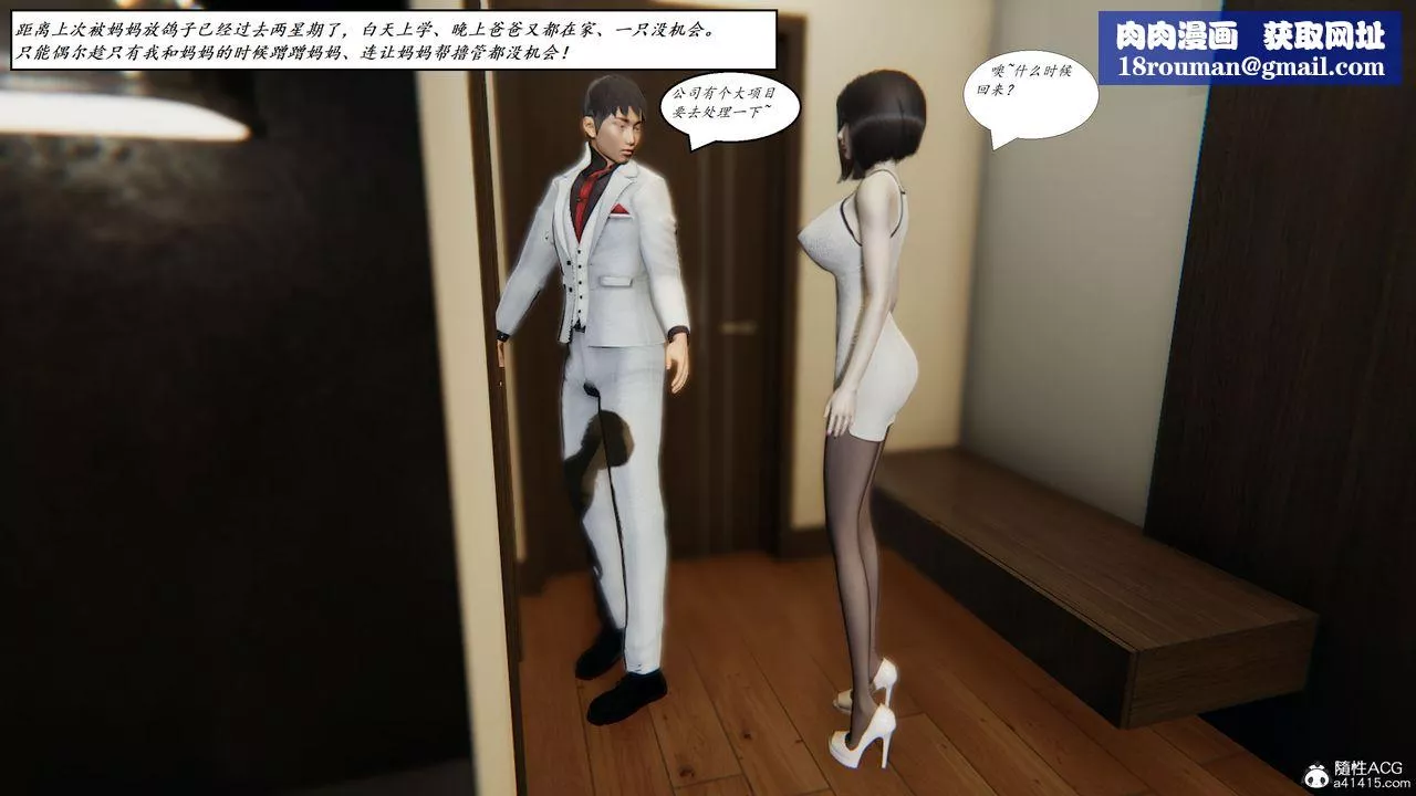 [3D]邪恶人生X-第05话 - 图片 1