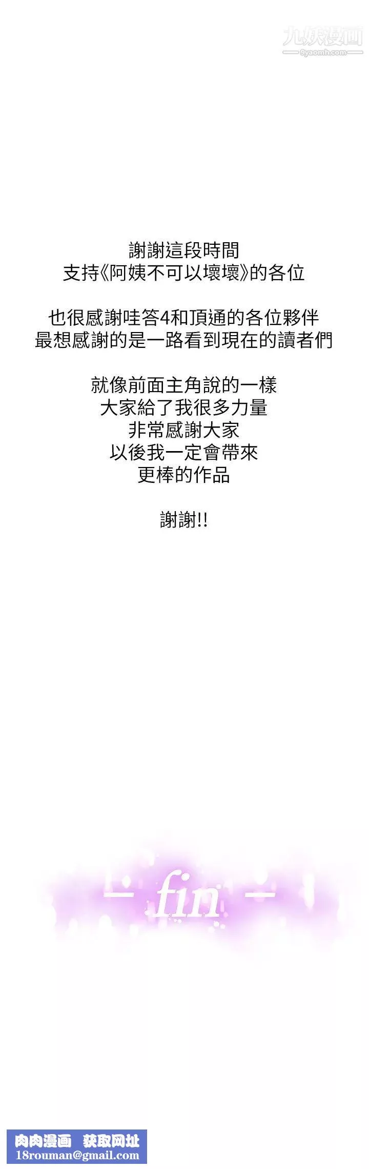 阿姨不可以坏坏-最终话-以后也继续爱我 - 图片 41