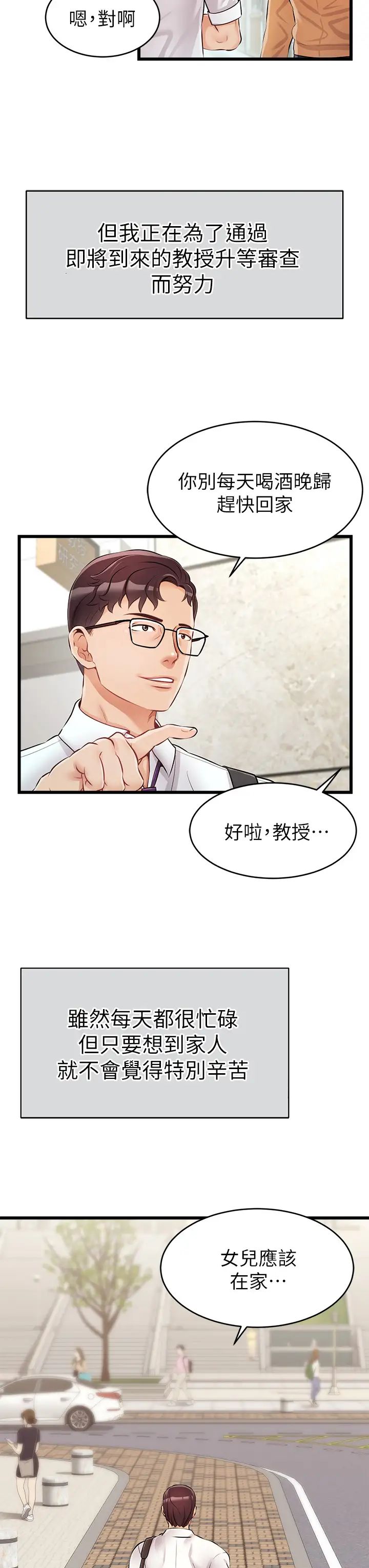爸爸,请进!第1话-性福一傢人