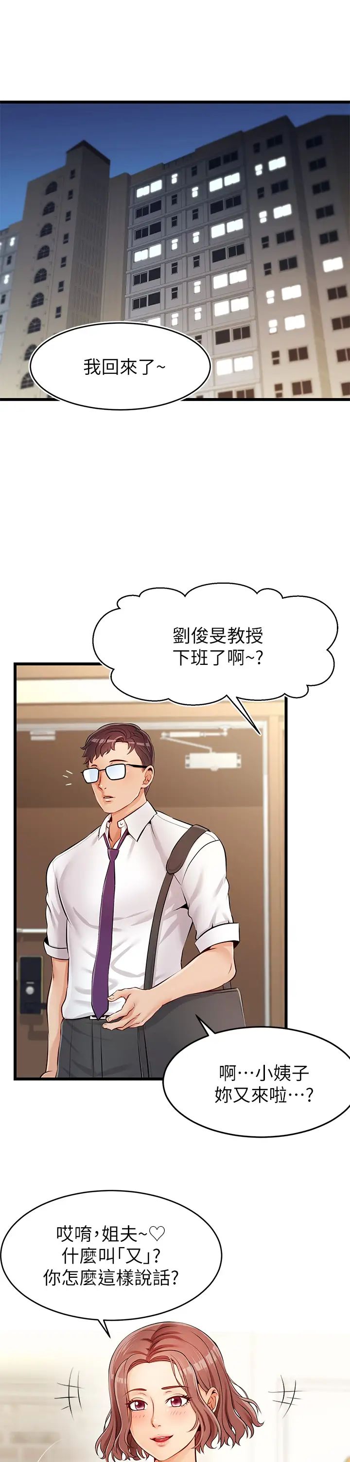 爸爸,请进!第1话-性福一傢人