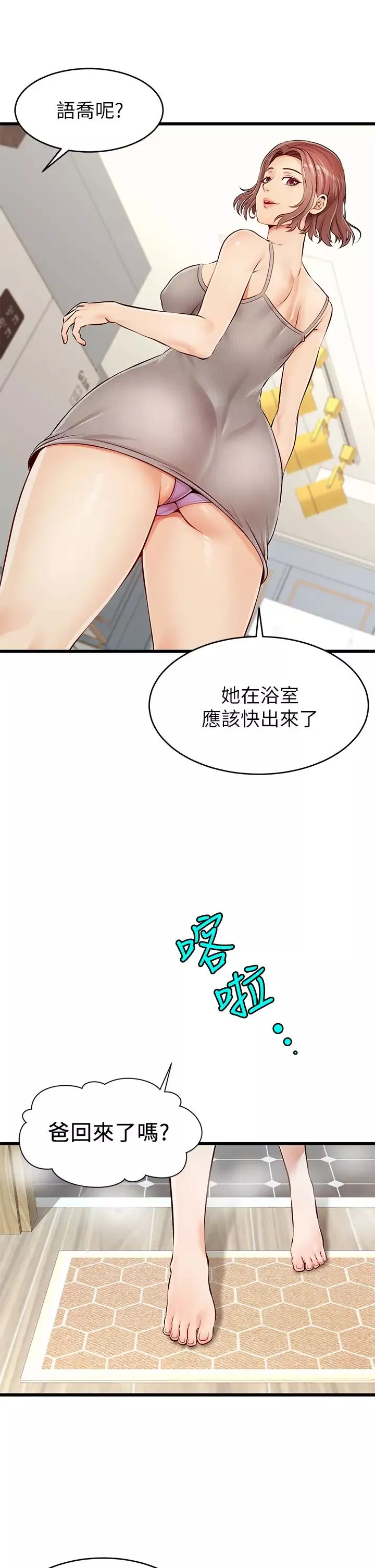 爸爸，請進!第1話-性福一傢人