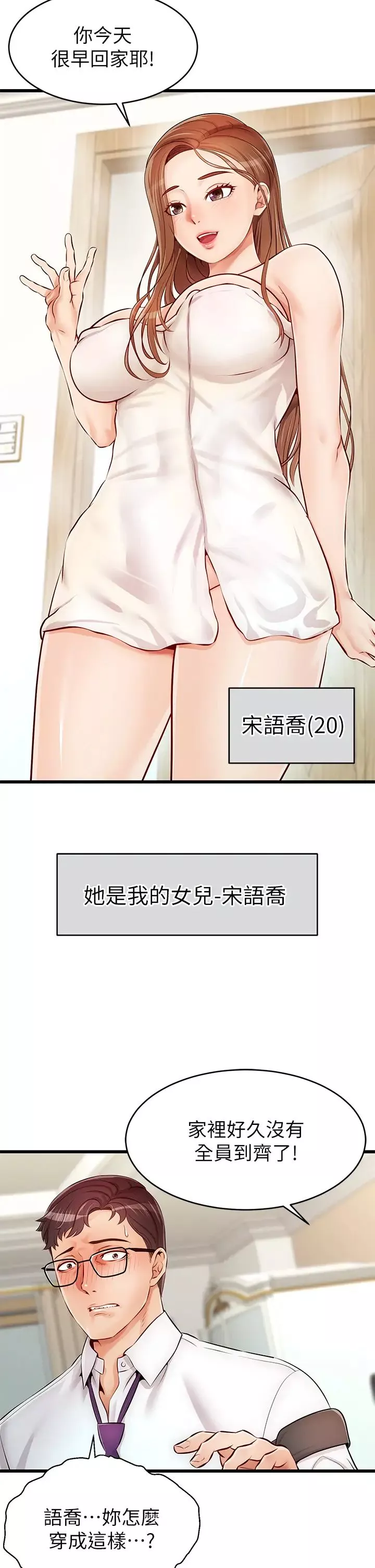 爸爸，请进!-第1话-性福一傢人 - 图片 12