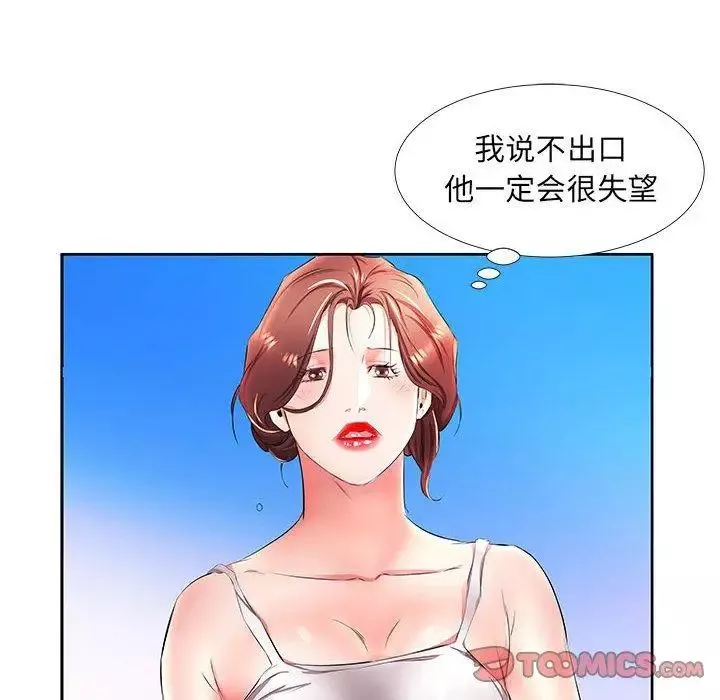 假戲真做第20话