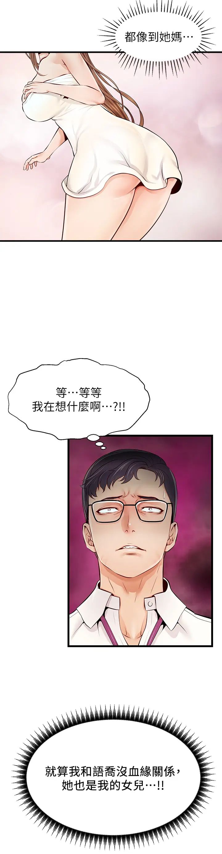 爸爸,请进!第1话-性福一傢人