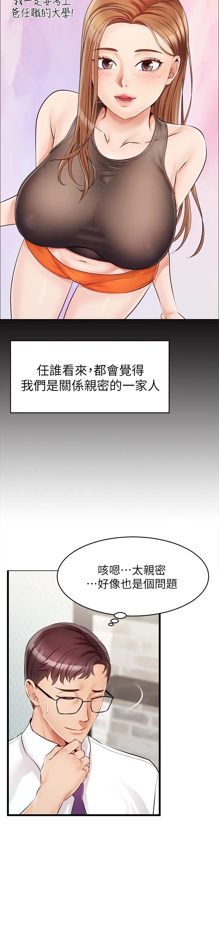 爸爸,请进!第1话-性福一傢人