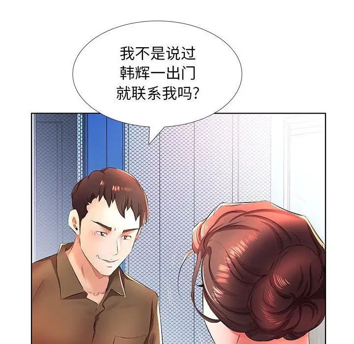 假戏真做第20话