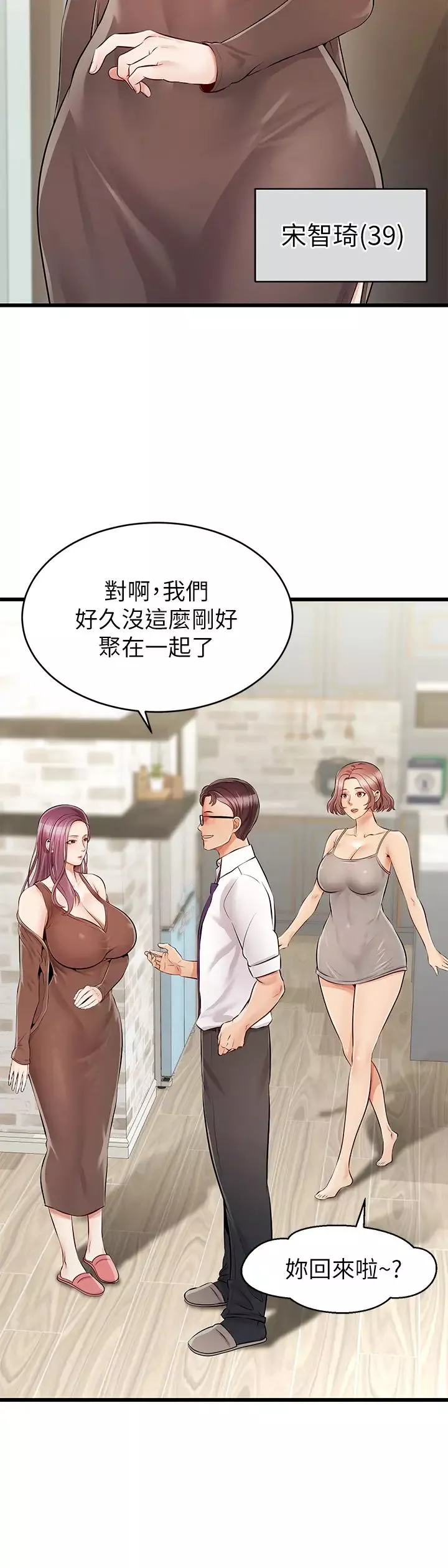爸爸，请进!-第1话-性福一傢人 - 图片 23