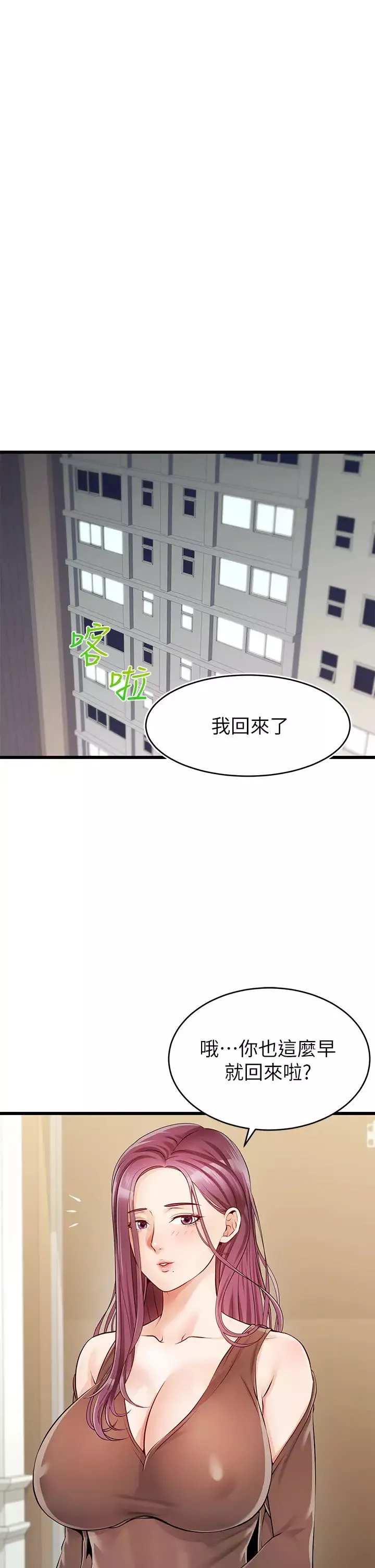 爸爸，请进!-第1话-性福一傢人 - 图片 22