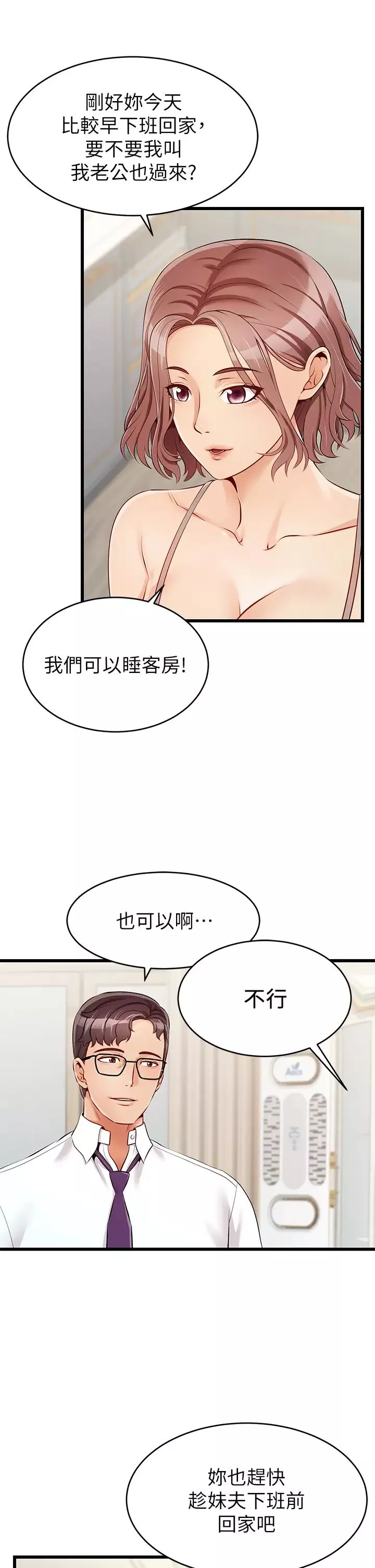爸爸，請進!第1話-性福一傢人