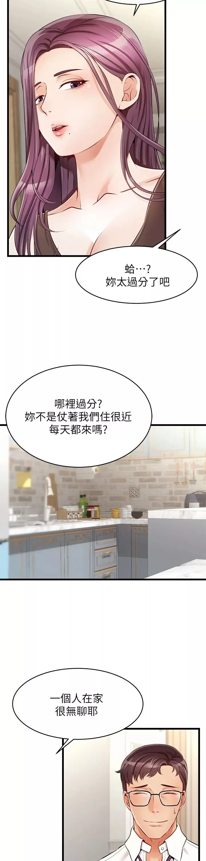 爸爸，请进!-第1话-性福一傢人 - 图片 25