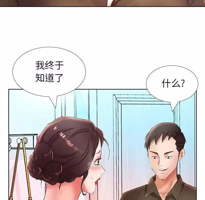 假戏真做-第20话 - 图片 82