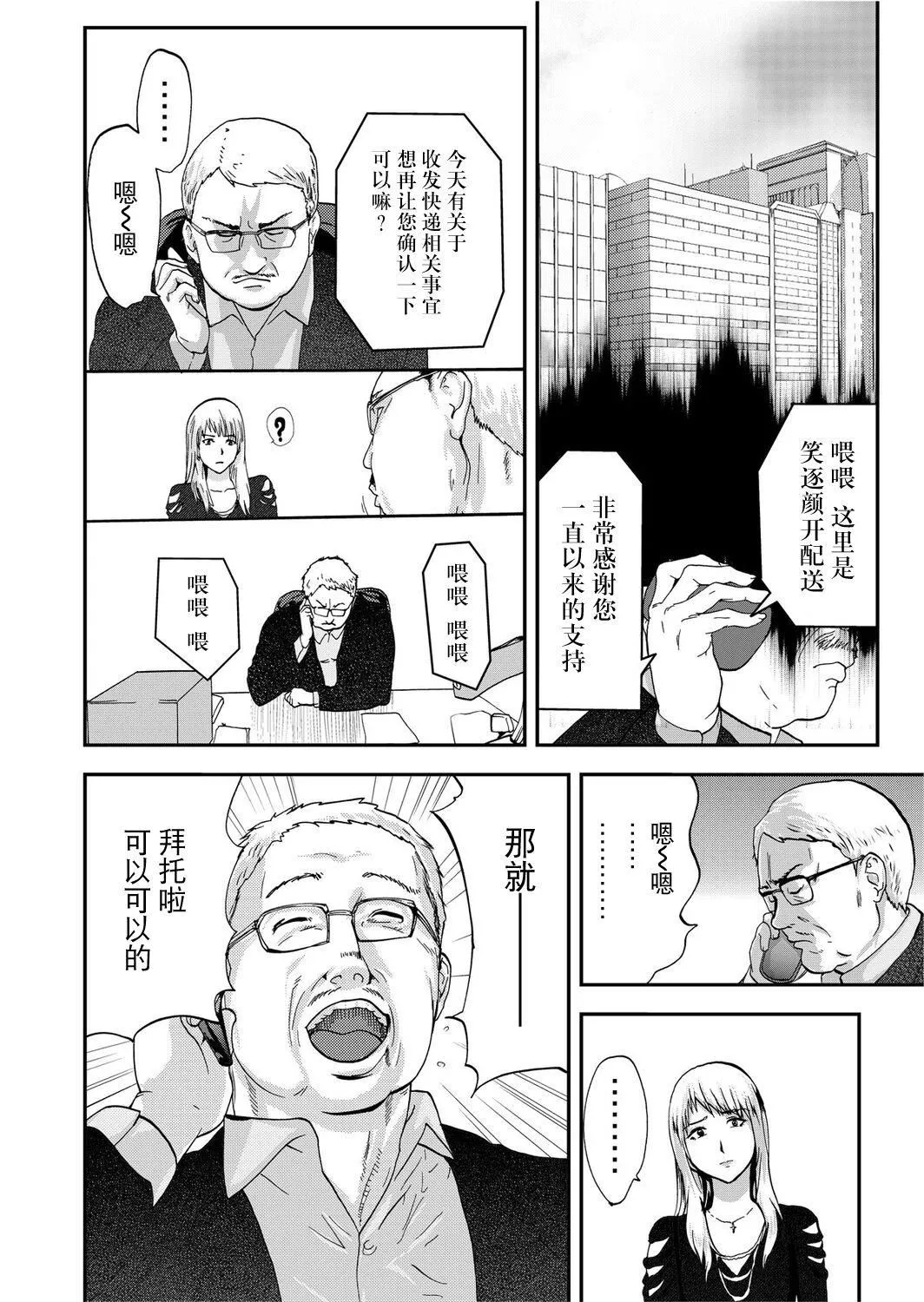 宅配耻女～缚られて运ばれる[合本版][BLUE氪个人翻译]-宅配耻女～缚られて运ばれる[合本版][BLUE氪个人翻译] - 图片 50