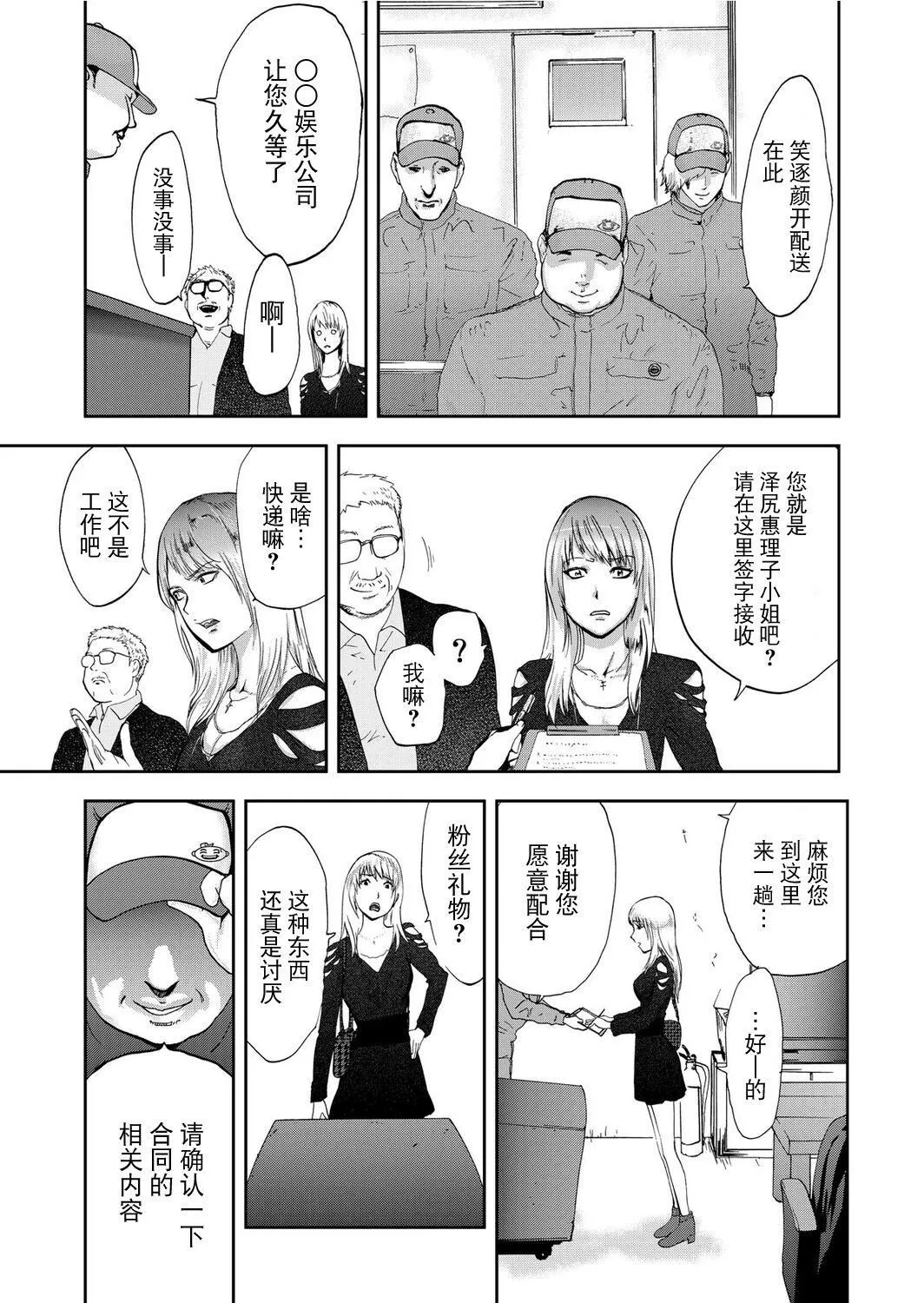 宅配耻女～缚られて运ばれる[合本版][BLUE氪个人翻译]-宅配耻女～缚られて运ばれる[合本版][BLUE氪个人翻译] - 图片 53