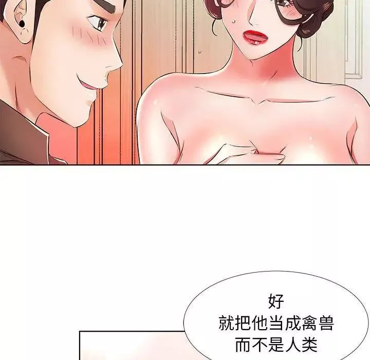 假戲真做第20话