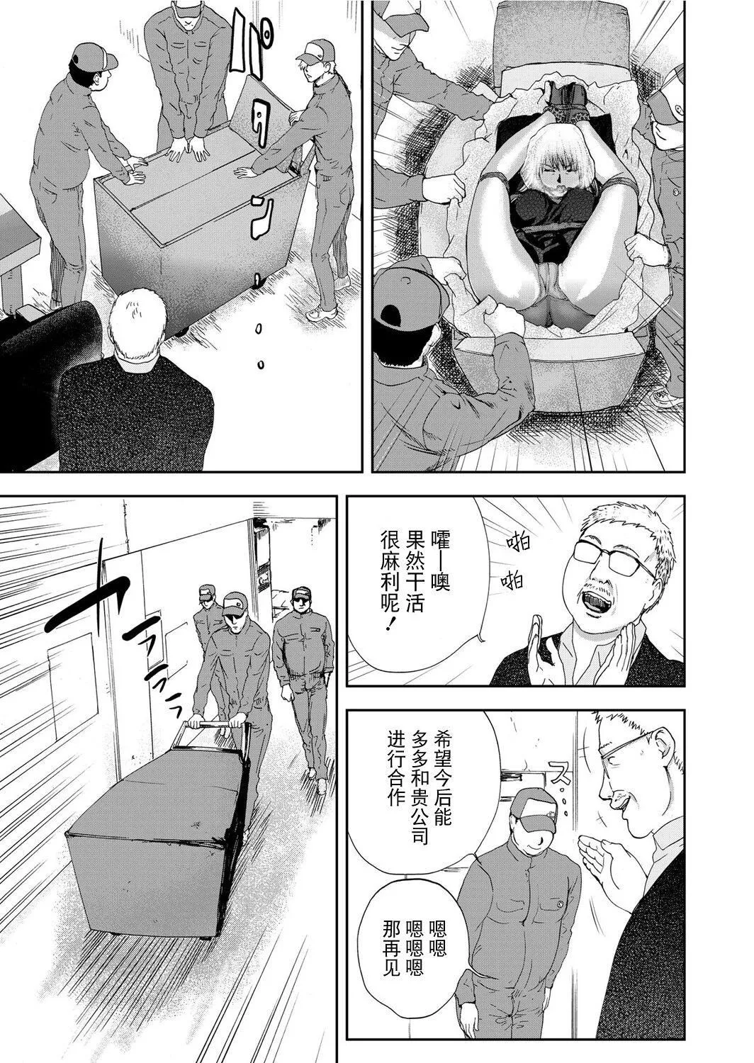 宅配耻女～缚られて运ばれる[合本版][BLUE氪个人翻译]-宅配耻女～缚られて运ばれる[合本版][BLUE氪个人翻译] - 图片 57
