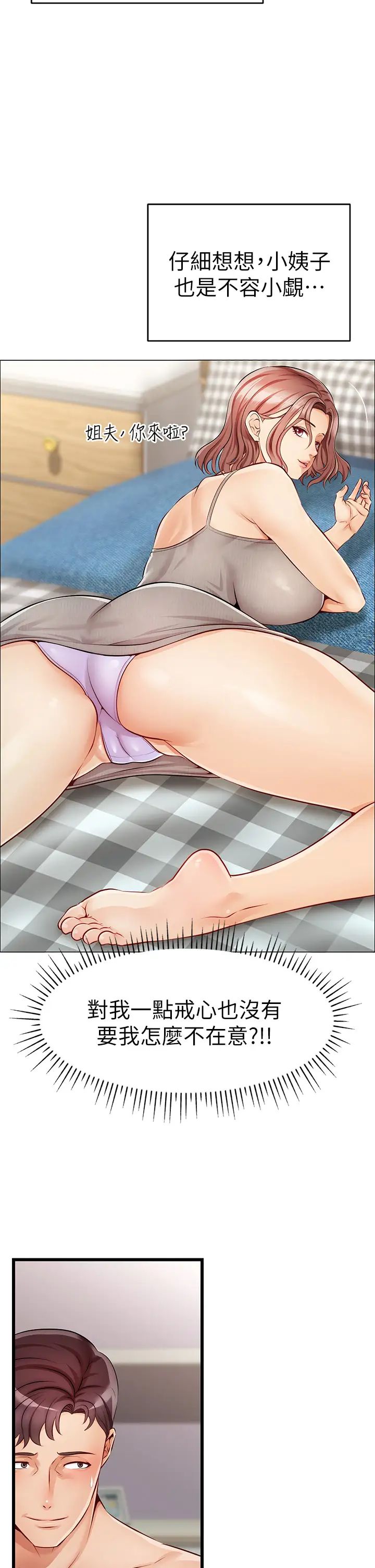 爸爸,请进!第1话-性福一傢人