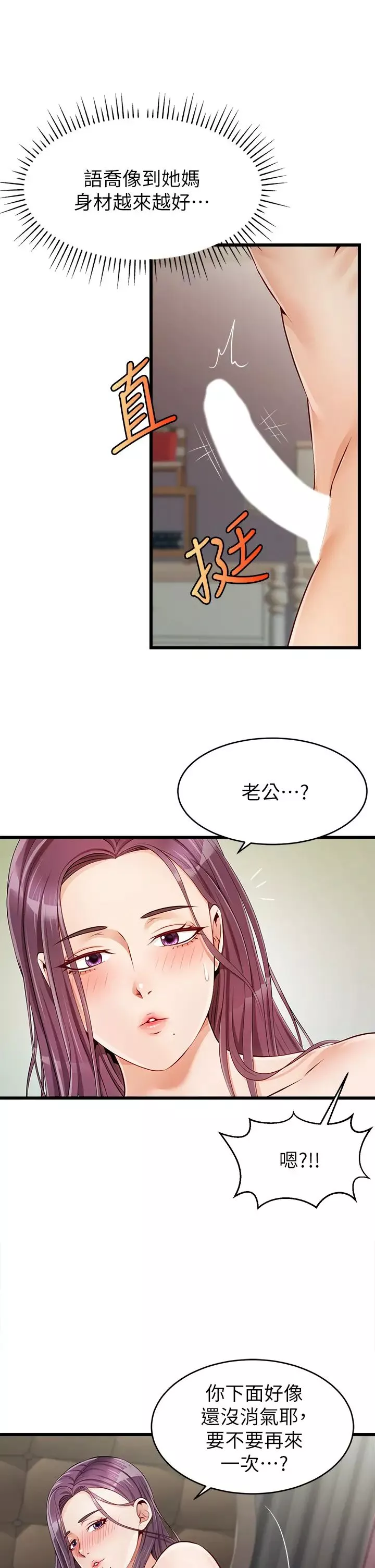 爸爸，請進!第1話-性福一傢人