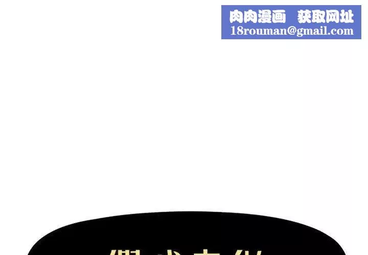 假戏真做-第21话 - 图片 1