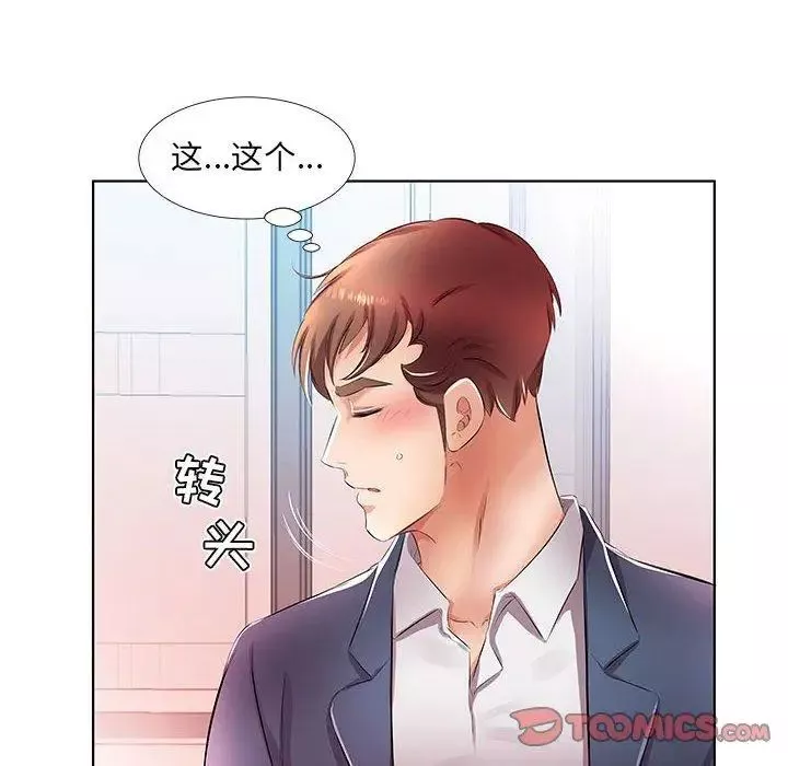 假戏真做-第21话 - 图片 8