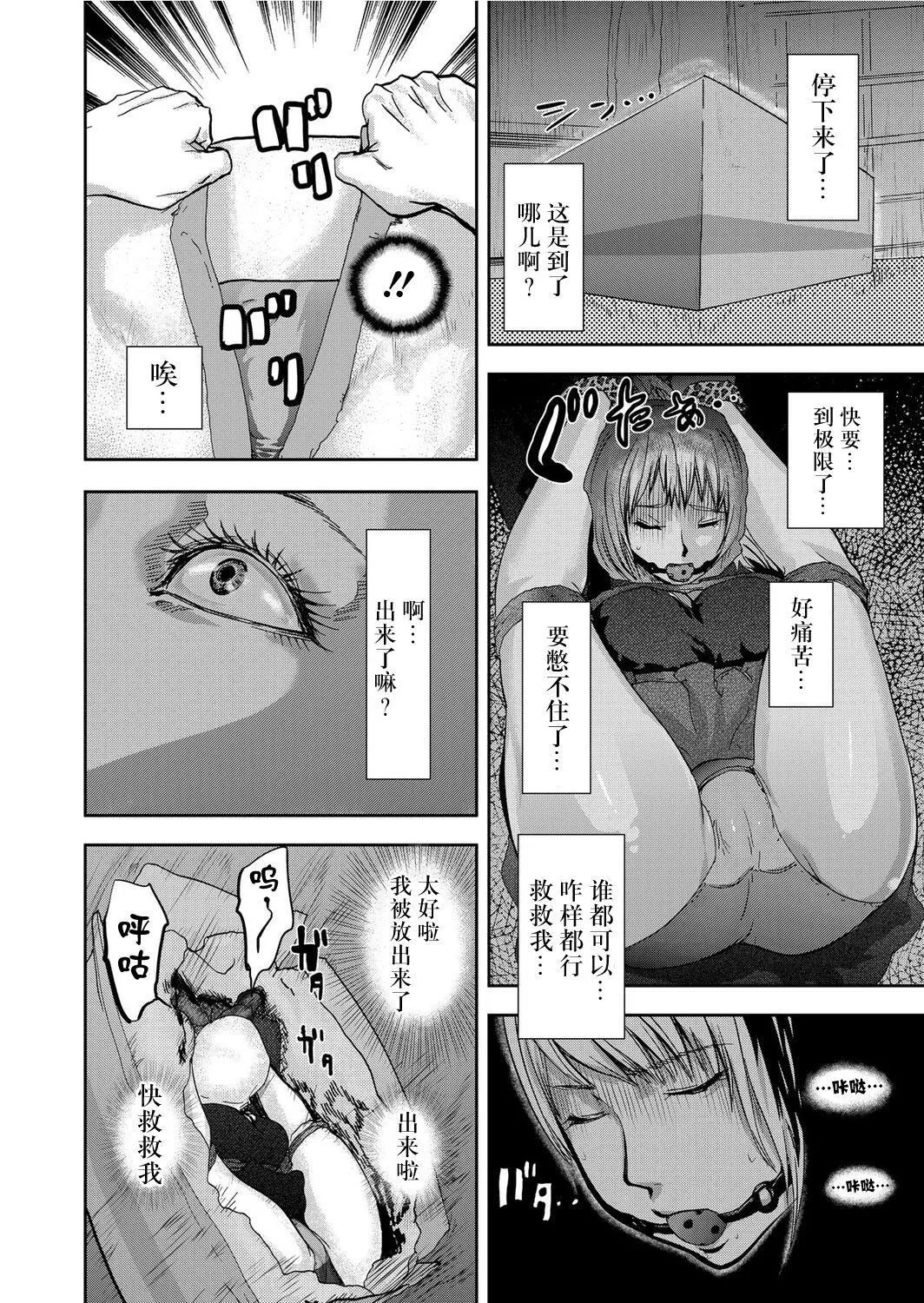 宅配耻女～缚られて运ばれる[合本版][BLUE氪个人翻译]-宅配耻女～缚られて运ばれる[合本版][BLUE氪个人翻译] - 图片 64