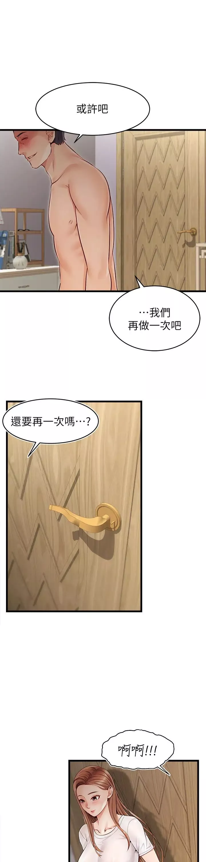 爸爸，请进!-第1话-性福一傢人 - 图片 60