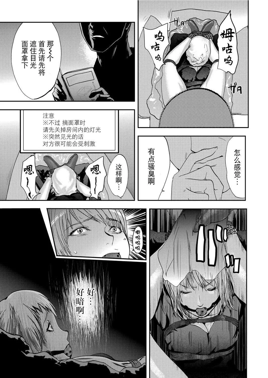 宅配耻女～缚られて运ばれる[合本版][BLUE氪个人翻译]-宅配耻女～缚られて运ばれる[合本版][BLUE氪个人翻译] - 图片 65