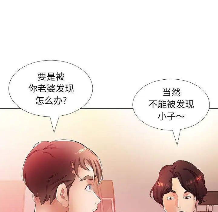 假戏真做第21话