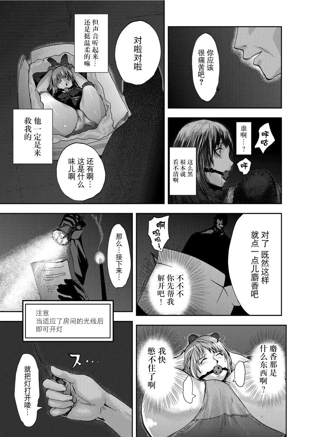 宅配耻女～缚られて运ばれる[合本版][BLUE氪个人翻译]-宅配耻女～缚られて运ばれる[合本版][BLUE氪个人翻译] - 图片 67