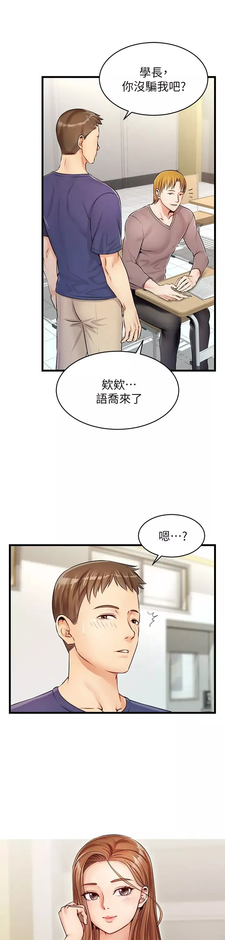 爸爸，请进!-第2话-爸，让我好好来慰劳你 - 图片 2